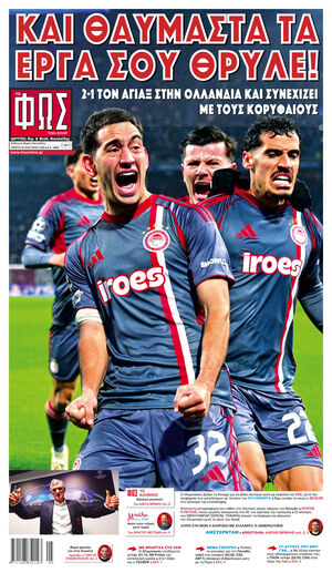 ΦΩΣ ΤΩΝ ΣΠΟΡ