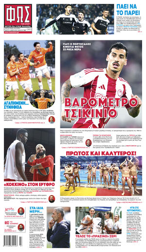 ΦΩΣ ΤΩΝ ΣΠΟΡ