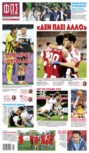 ΦΩΣ ΤΩΝ ΣΠΟΡ