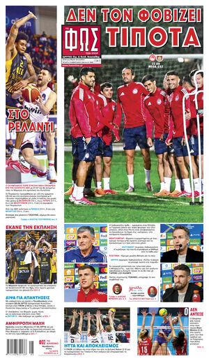 ΦΩΣ ΤΩΝ ΣΠΟΡ