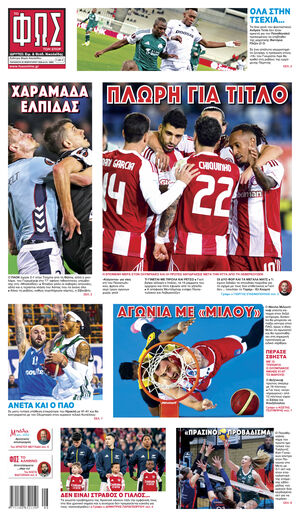 ΦΩΣ ΤΩΝ ΣΠΟΡ