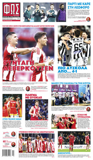 ΦΩΣ ΤΩΝ ΣΠΟΡ