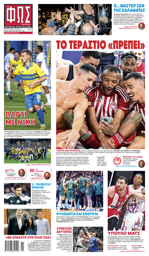 ΦΩΣ ΤΩΝ ΣΠΟΡ