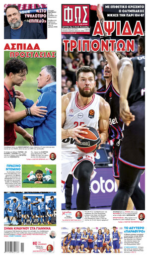 ΦΩΣ ΤΩΝ ΣΠΟΡ