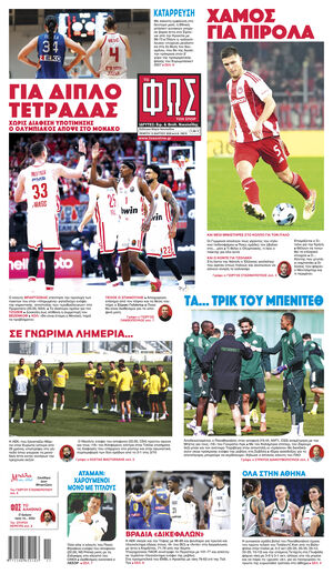 ΦΩΣ ΤΩΝ ΣΠΟΡ