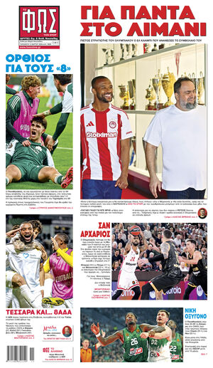 ΦΩΣ ΤΩΝ ΣΠΟΡ