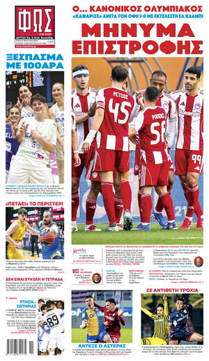 ΦΩΣ ΤΩΝ ΣΠΟΡ