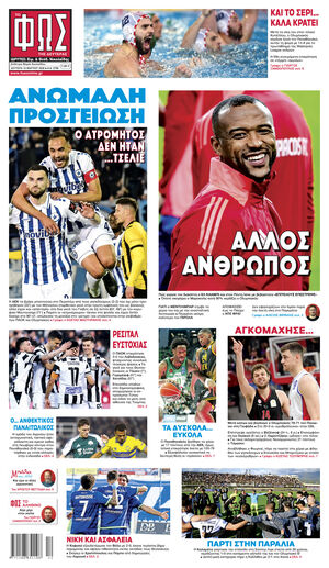 ΦΩΣ ΤΩΝ ΣΠΟΡ