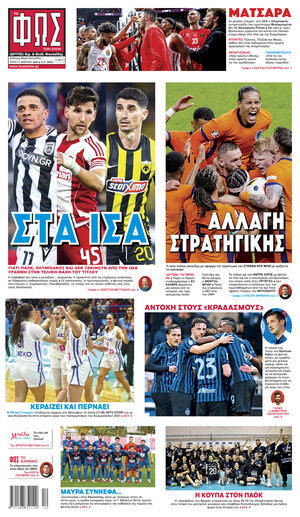 ΦΩΣ ΤΩΝ ΣΠΟΡ