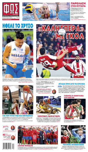 ΦΩΣ ΤΩΝ ΣΠΟΡ