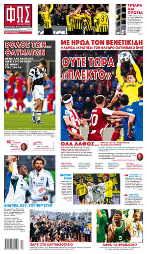 ΦΩΣ ΤΩΝ ΣΠΟΡ