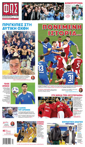 ΦΩΣ ΤΩΝ ΣΠΟΡ