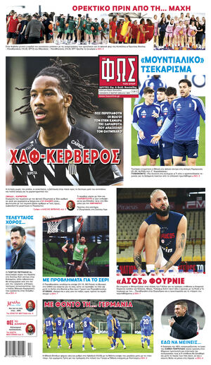 ΦΩΣ ΤΩΝ ΣΠΟΡ