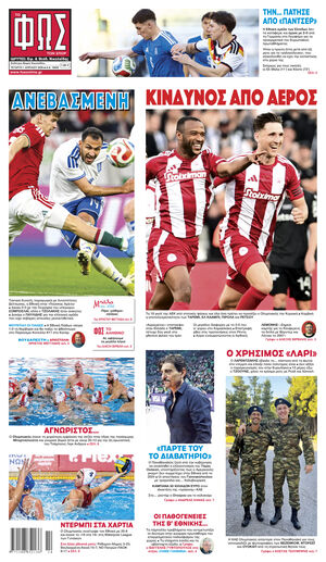 ΦΩΣ ΤΩΝ ΣΠΟΡ