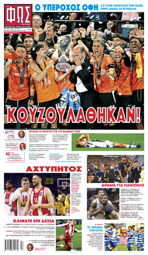 ΦΩΣ ΤΩΝ ΣΠΟΡ