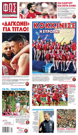ΦΩΣ ΤΩΝ ΣΠΟΡ