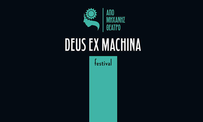 Deus ex machina Festival 2018: Δηλώσεις συμμετοχής