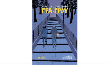 Παρουσίαση του graphic novel «Γρα-Γρου» στην Athens Comics Library