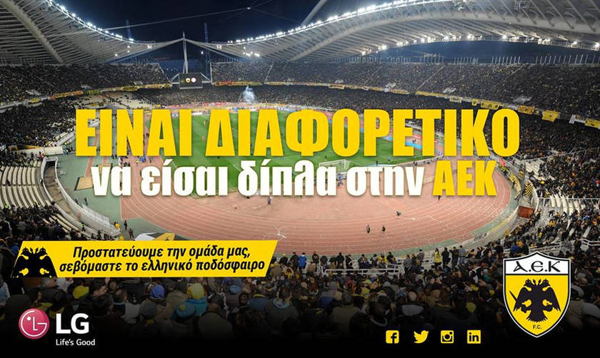 ΑΕΚ: «Προστατέψε την ομάδα μας στο ματς της Κυριακής»