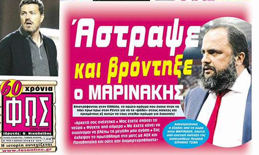 Άστραψε και βρόντηξε