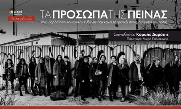 Τα πρόσωπα της πείνας, στο Μικρό Πολυτεχνείο