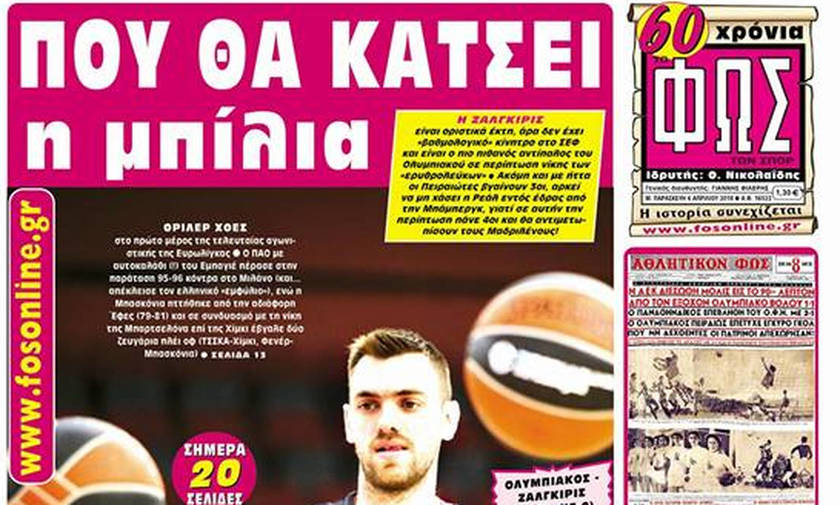 Που θα κάτσει η μπίλια