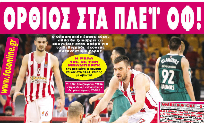 Όρθιος στα πλέι οφ!