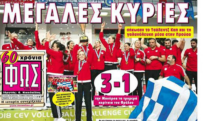 Μεγάλες κυρίες