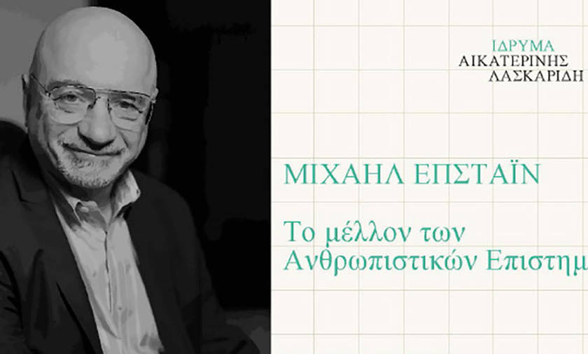 Ο Ρώσος φιλόσοφος Μιχαήλ Επστάιν στην Αθήνα