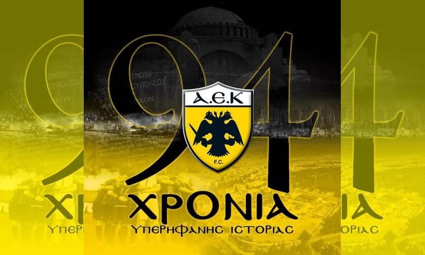 Το μήνυμα της ΑΕΚ για τα γενέθλιά της