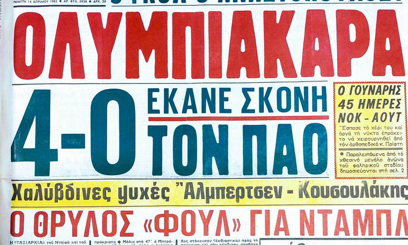 Θρυλική "τεσσάρα" στο Παναθηναϊκό (pics & vid)