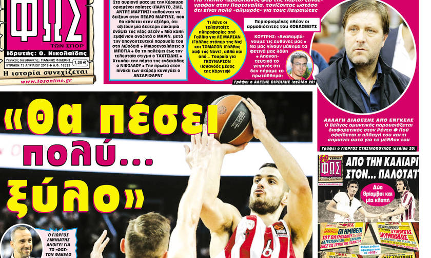 «ΘΑ ΠΕΣΕΙ ΠΟΛΥ ΞΥΛΟ»