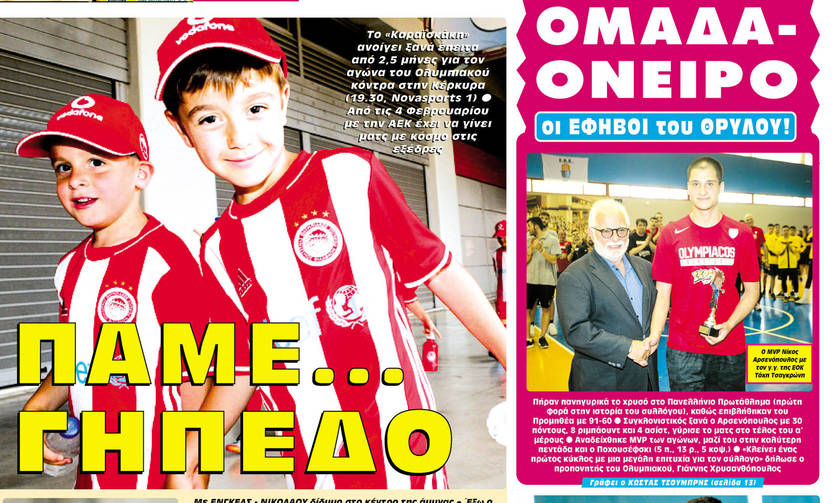 Πάμε... γήπεδο