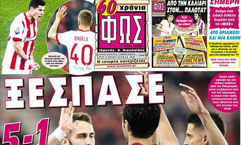 Ξέσπασε 5-1 με γκολάρες