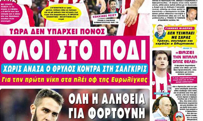 Όλοι στο πόδι