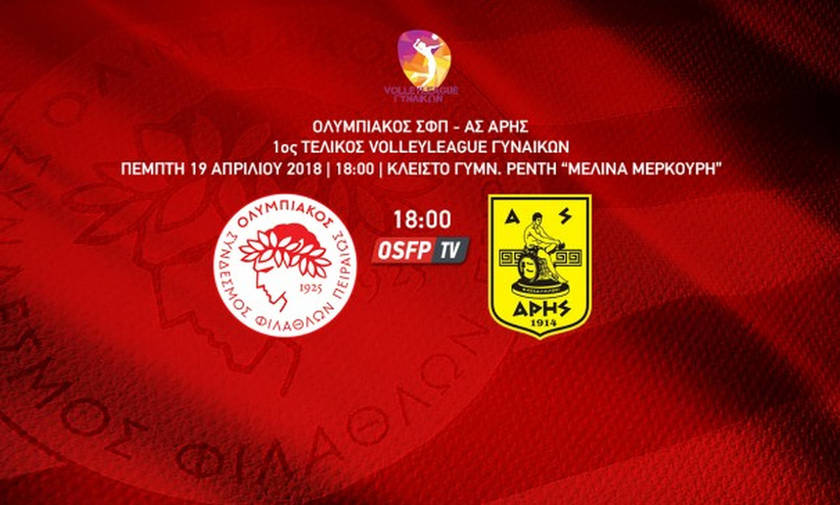LIVE Streaming: Ολυμπιακός-Άρης