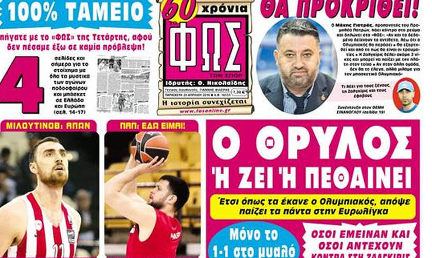 Ο Θρύλος ή ζει ή πεθαίνει