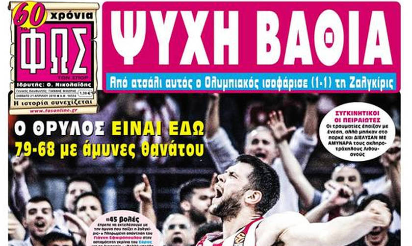 Ψυχή βαθιά!