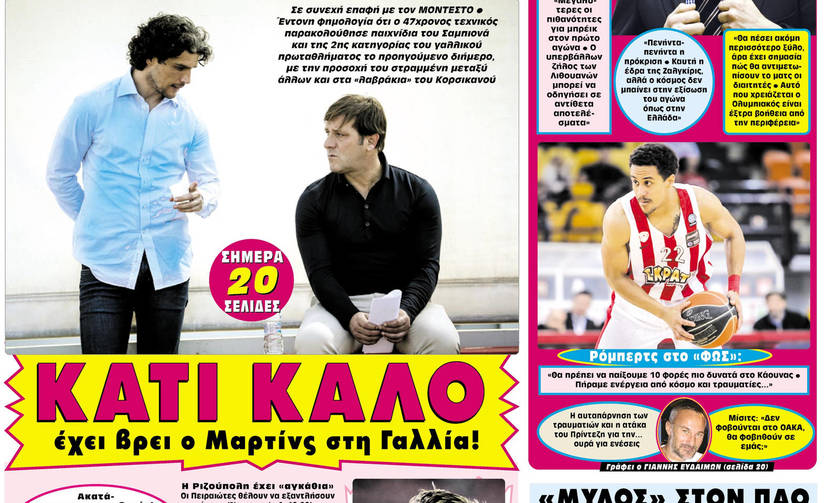 Κάτι καλό έχει βρει ο Μαρτίνς στη Γαλλία
