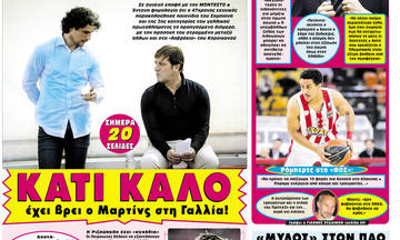 Κάτι καλό έχει βρει ο Μαρτίνς στη Γαλλία