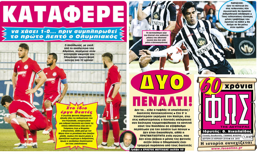 Κατάφερε να χάσει πριν συμπληρωθεί το πρώτο λεπτό