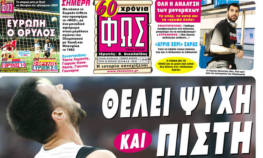 Θέλει ψυχή και πίστη