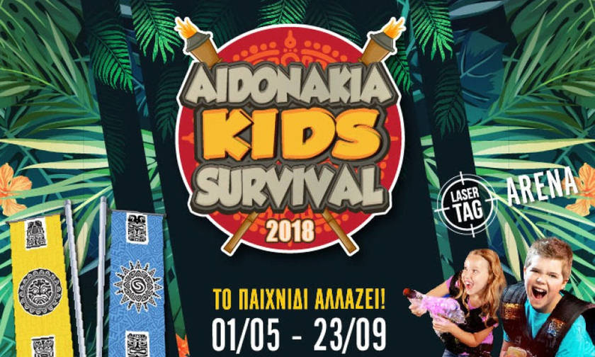 Αηδονάκια Kids Survival 2018