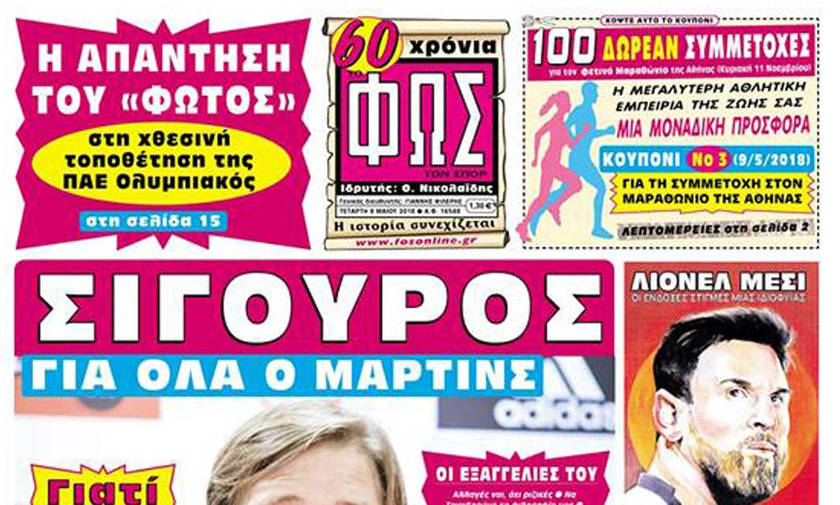 Σίγουρος για όλα ο Μαρτίνς