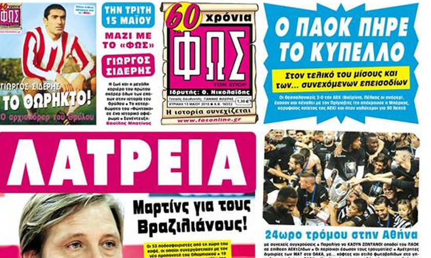 Λατρεία Μαρτίνς για τους Βραζιλιάνους