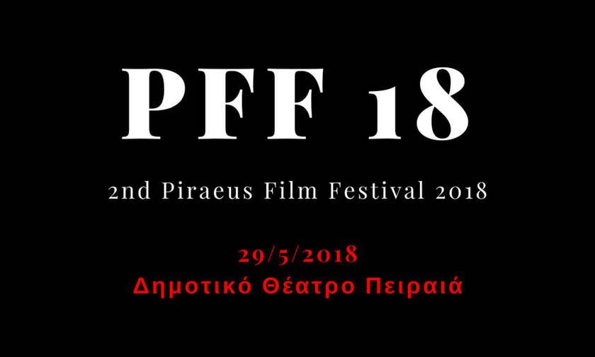 2ο Φεστιβάλ Κινηματογράφου Πειραιά