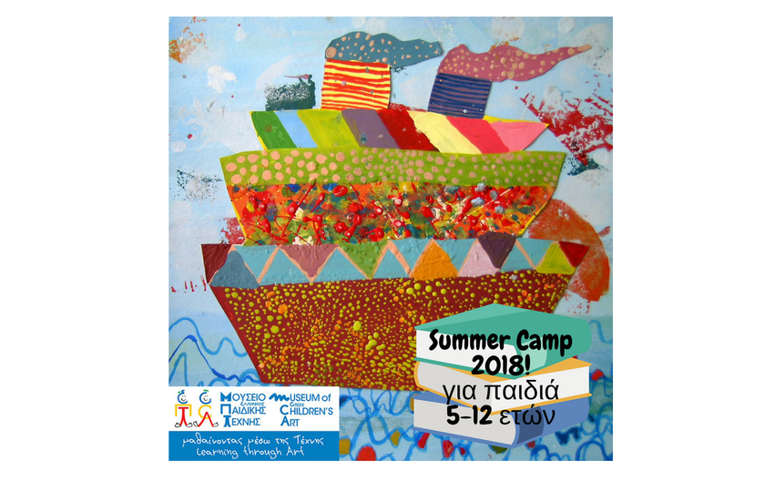 Summer Camp 2018 στο Μουσείο Ελληνικής Παιδικής Τέχνης