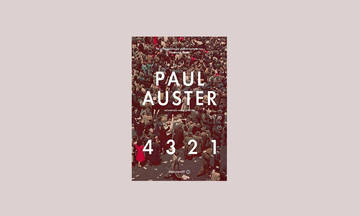 4 3 2 1: Παρουσίαση του νέου βιβλίου του Paul Auster στο Public