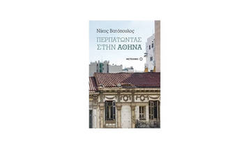 Παρουσίαση του νέου βιβλίου του Νίκου Βατόπουλου στο Books Plus