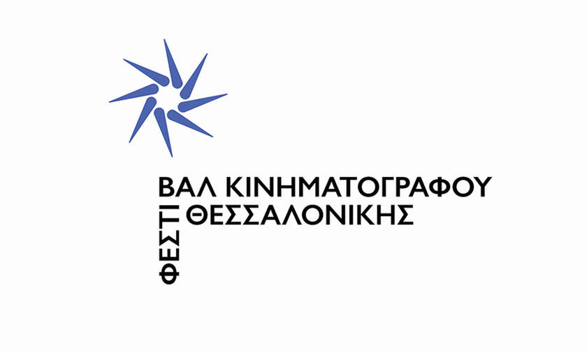 ‘Εναρξη καταθέσεων για το 59ο Φεστιβάλ Κινηματογράφου Θεσσαλονίκης